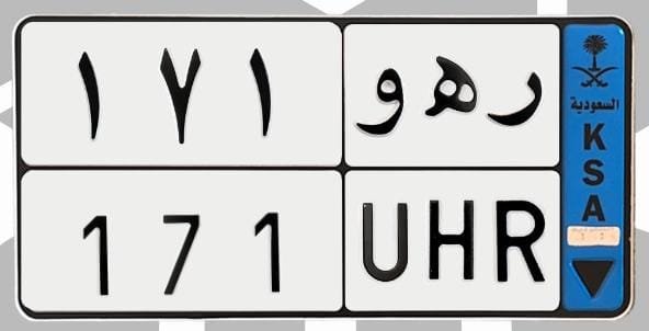 لوحة ر ه و 171